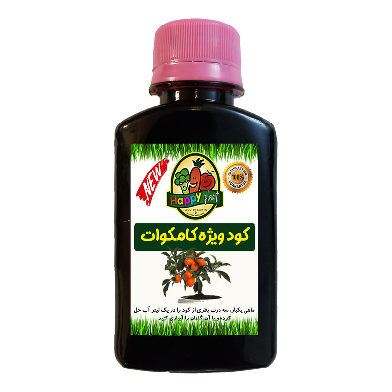 کود تقویتی مخصوص کامکوات هپی پلنت مدل HP329 حجم 120 میلی لیتر