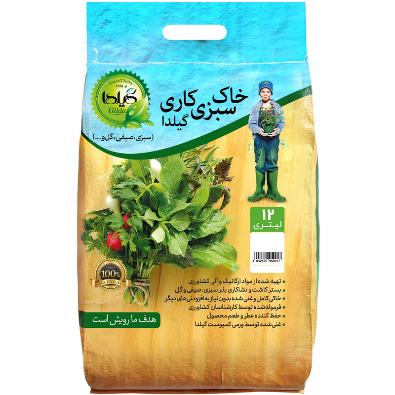 خاک سبزی کاری گیلدا کد GS12L حجم 12 لیتر